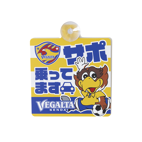 2026 カーサイン(サポーター)