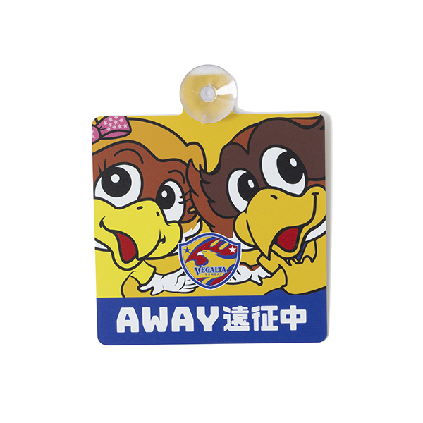 2026 カーサイン(AWAY遠征中)