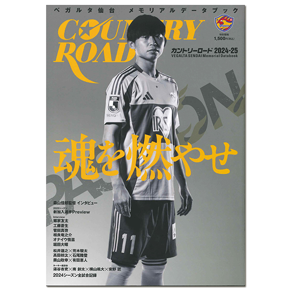 24-25 カントリーロード