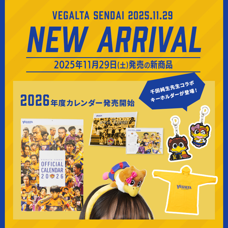 【11/29(土)10時～】明治安田J2リーグ 第38節 いわきFC戦 新商品発売！