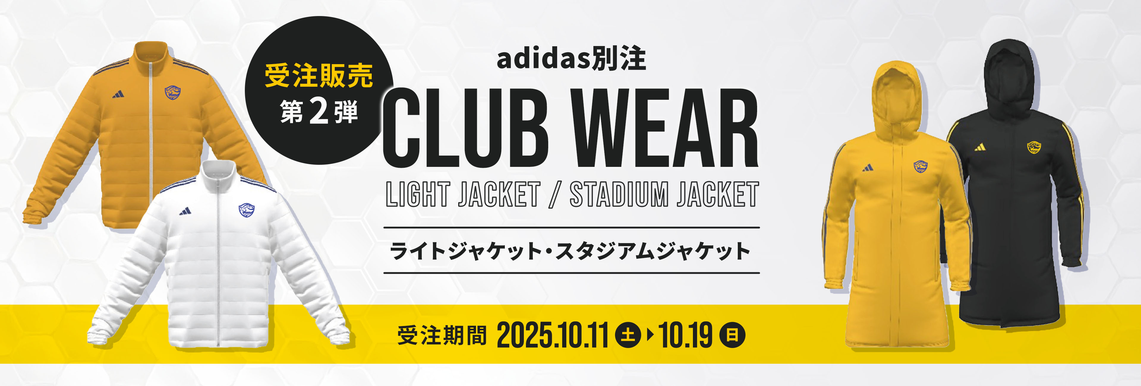 【受注販売】adidas別注クラブウェア