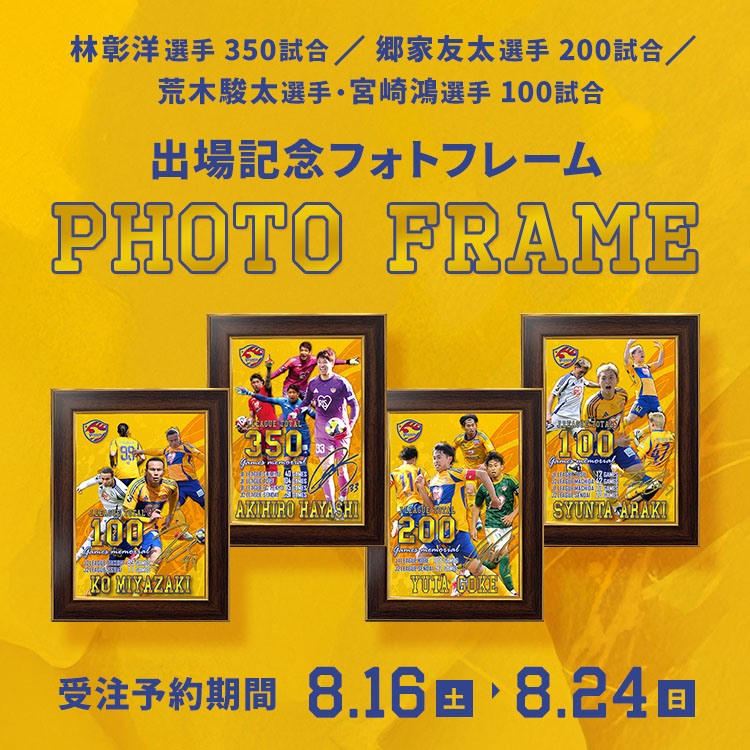 出場記念フォトフレーム