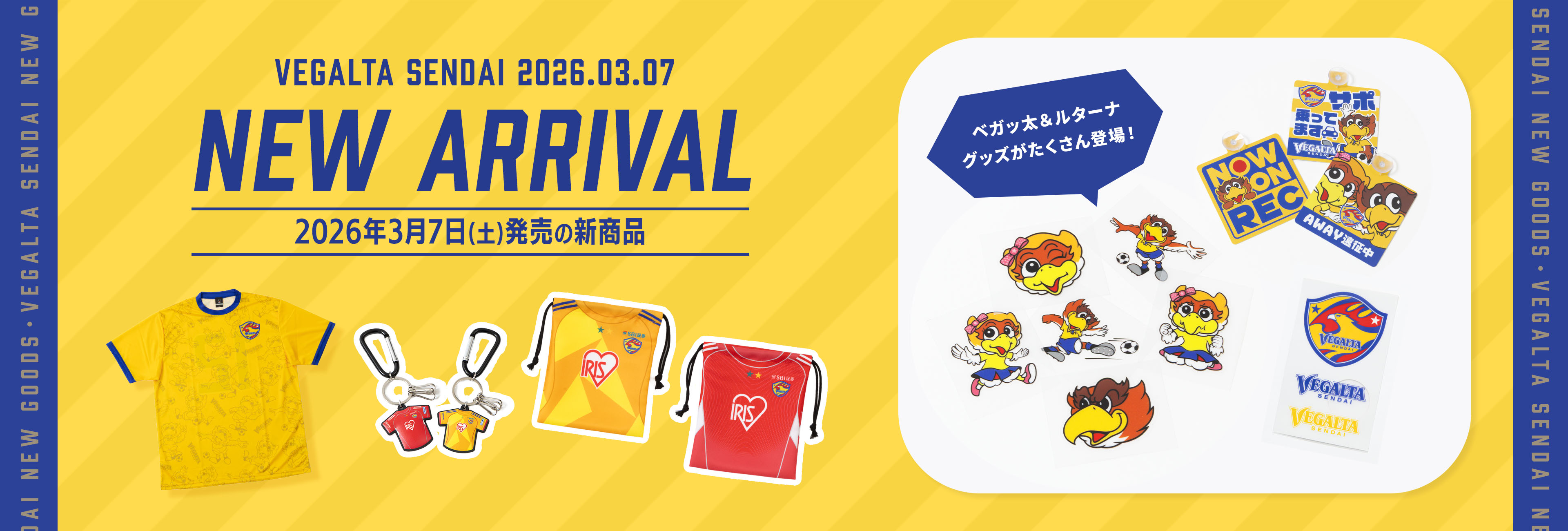 3/7(土)の新商品