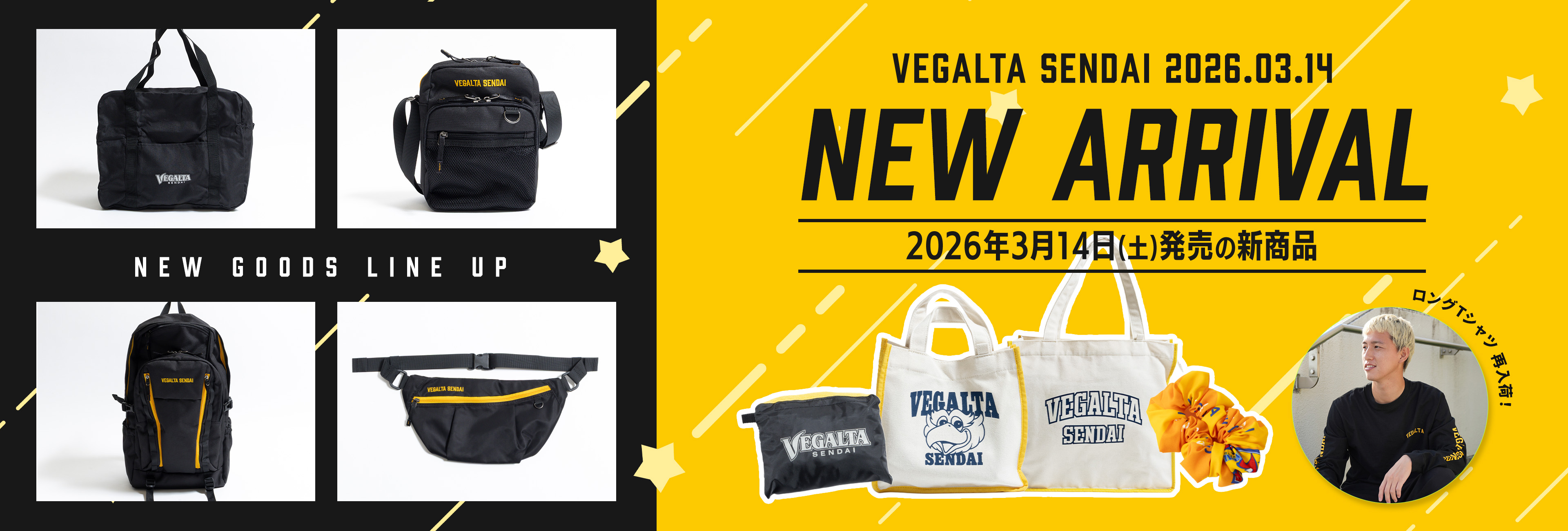 3/14(土)の新商品