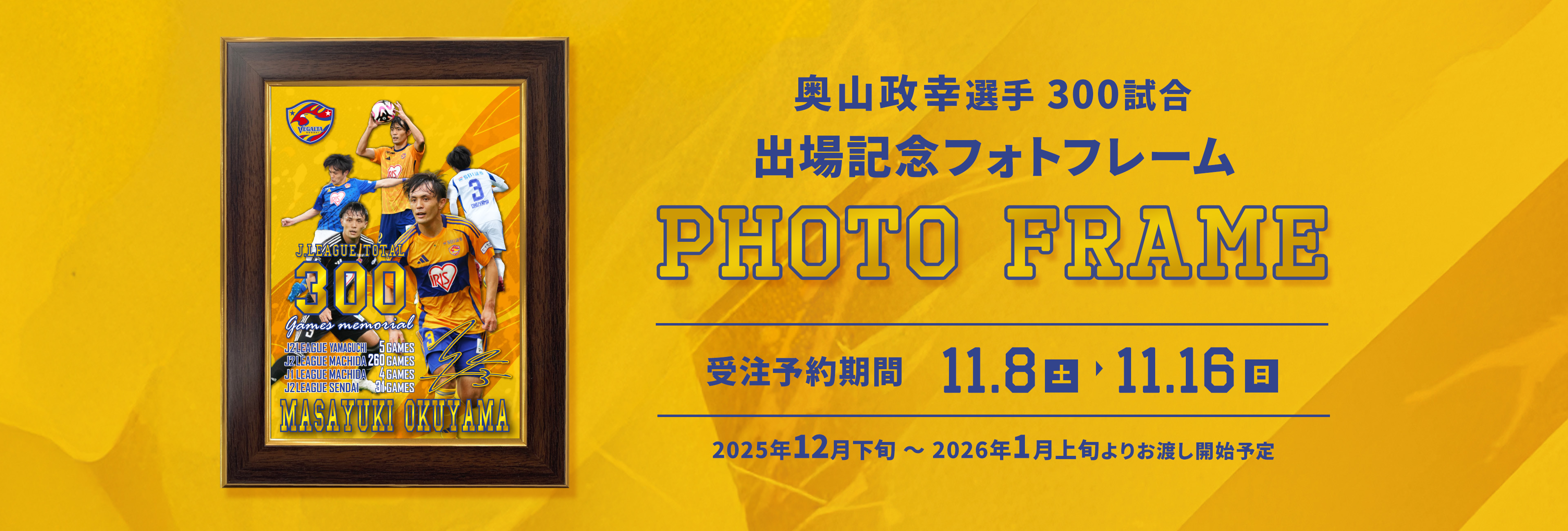 出場記念フォトフレーム